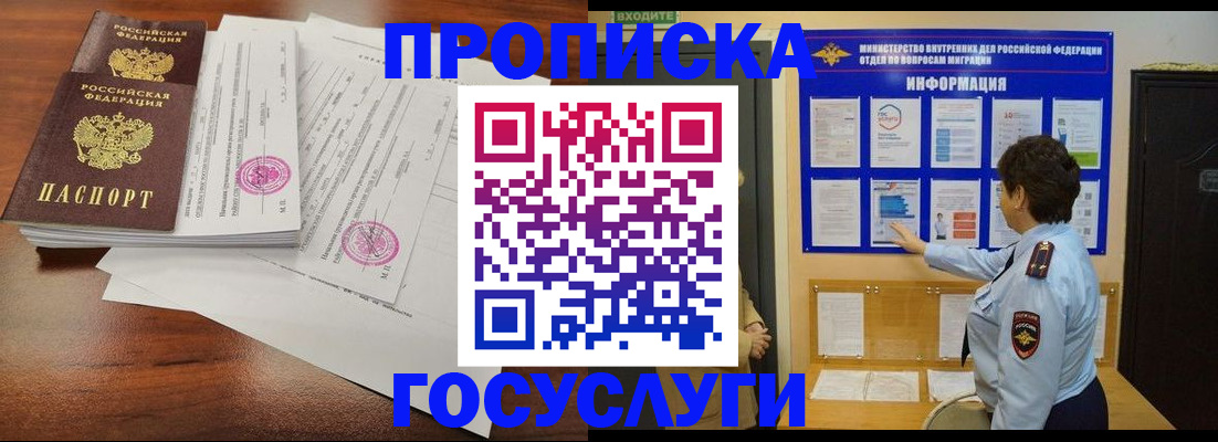 временная регистрация поиск в Курганинске