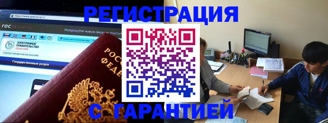 временная регистрация купить в Курганинске